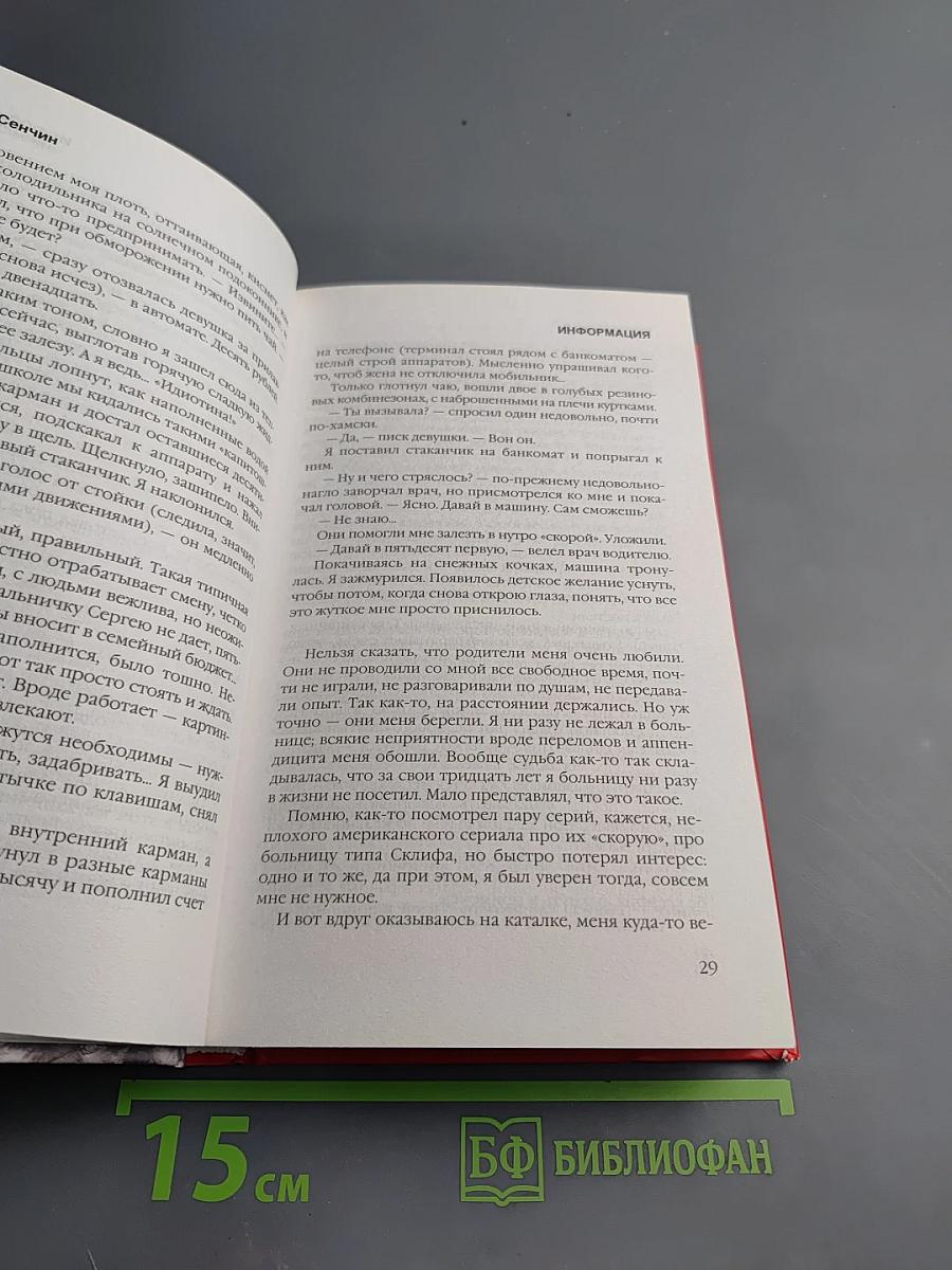 Информация