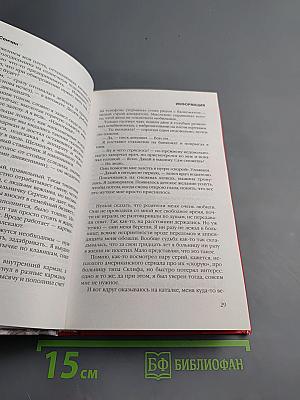 Информация