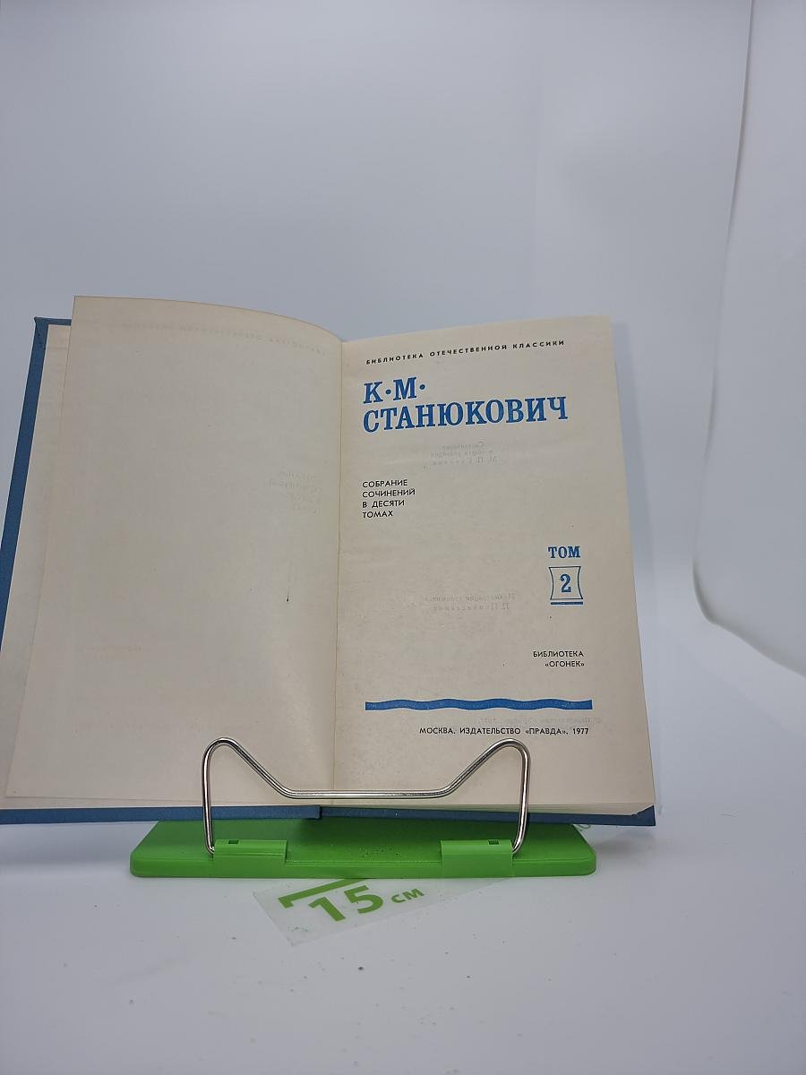 Собрание сочинений в десяти томах. Том 2: Два брата