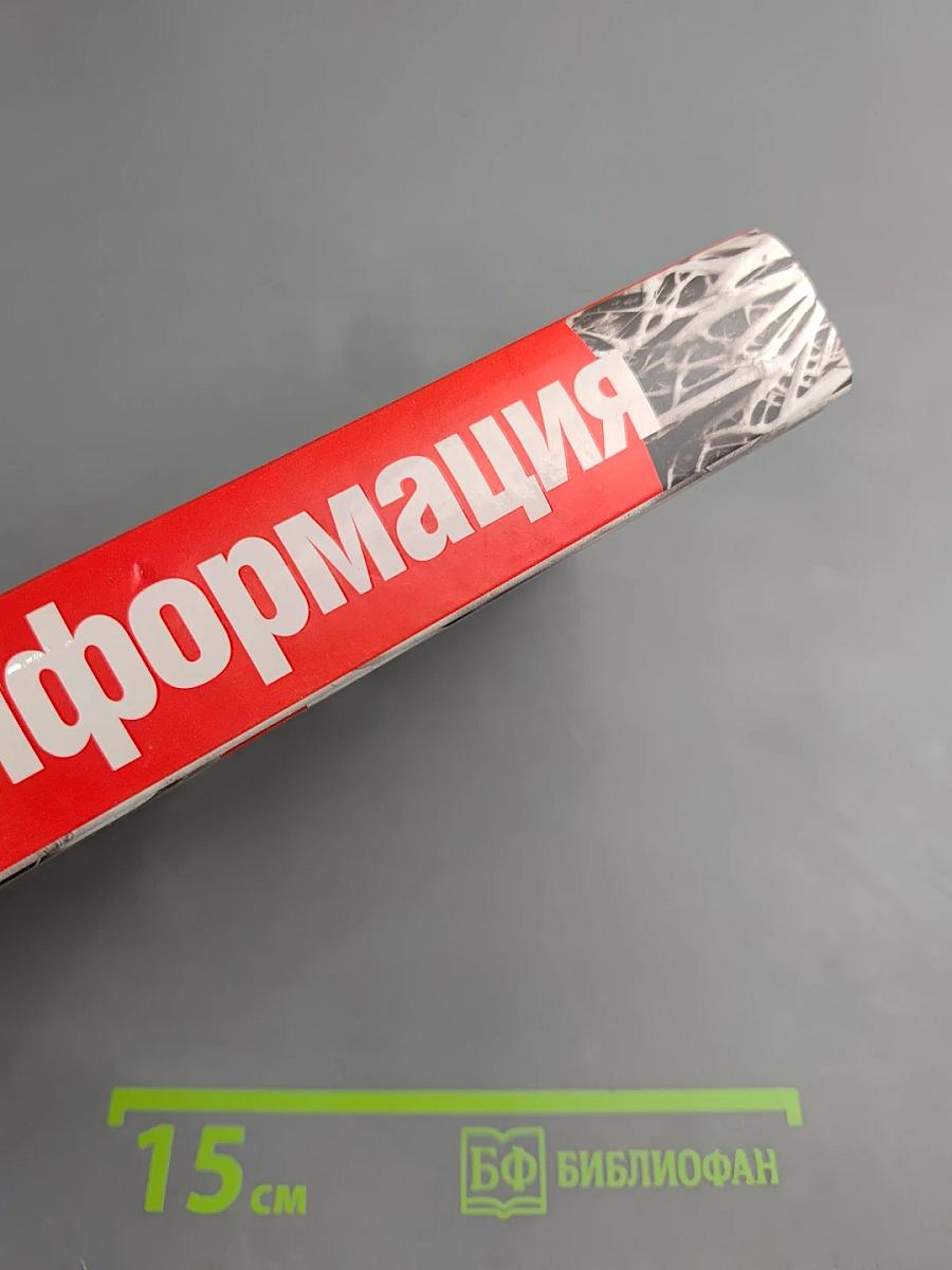 Информация