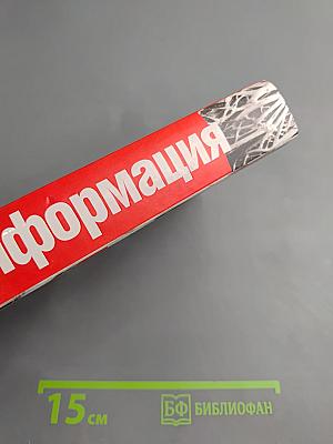 Информация