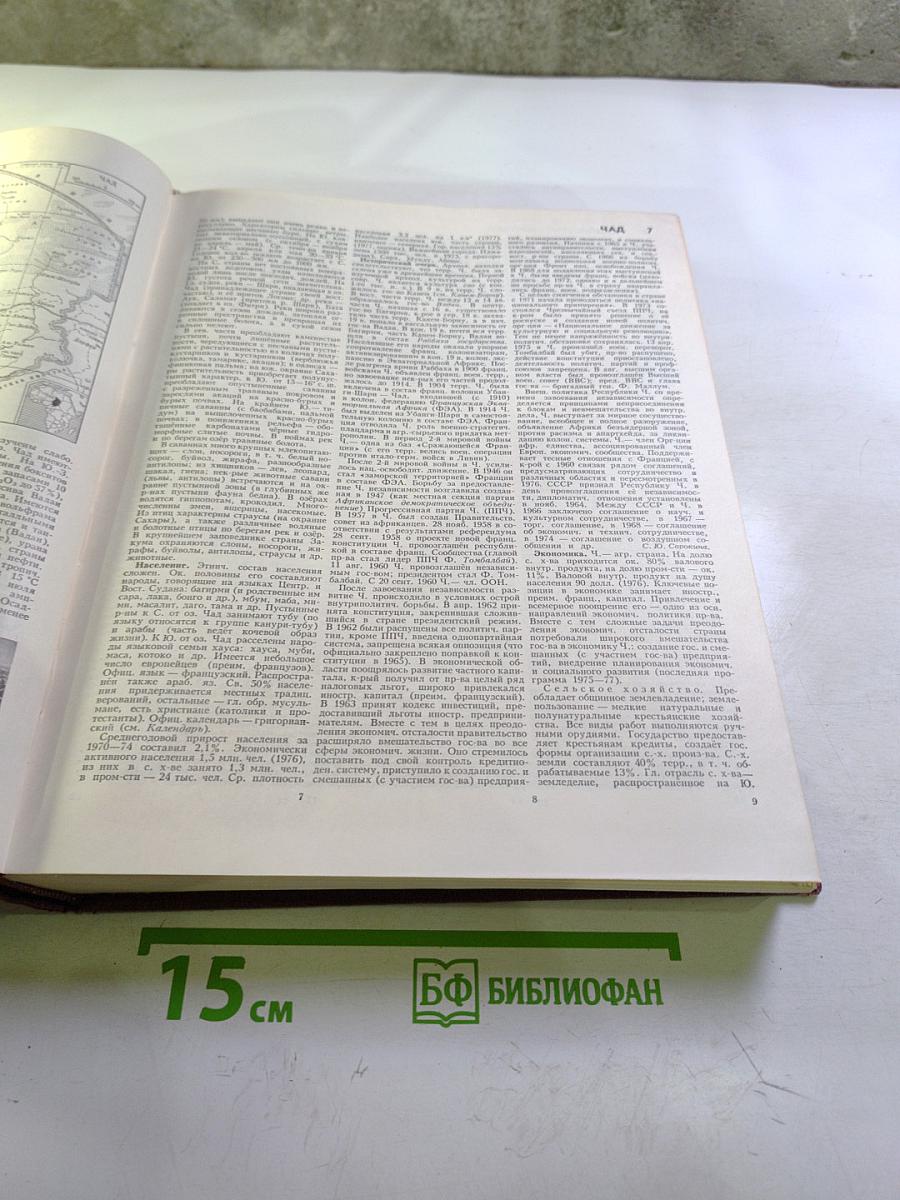 Большая Советская Энциклопедия. Том 29. Чаган - Экс-ле Бен