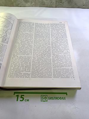 Большая Советская Энциклопедия. Том 29. Чаган - Экс-ле Бен