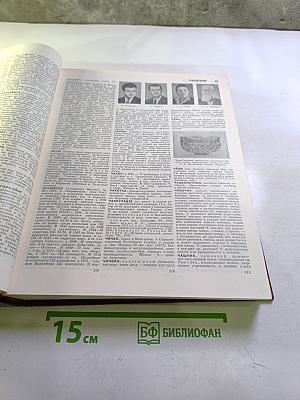 Большая Советская Энциклопедия. Том 29. Чаган - Экс-ле Бен