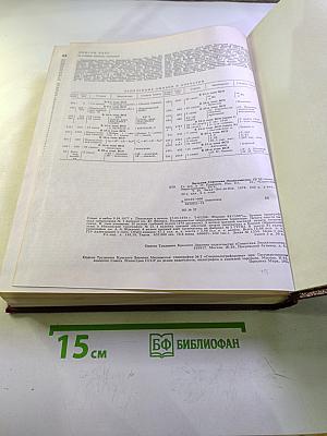 Большая Советская Энциклопедия. Том 29. Чаган - Экс-ле Бен