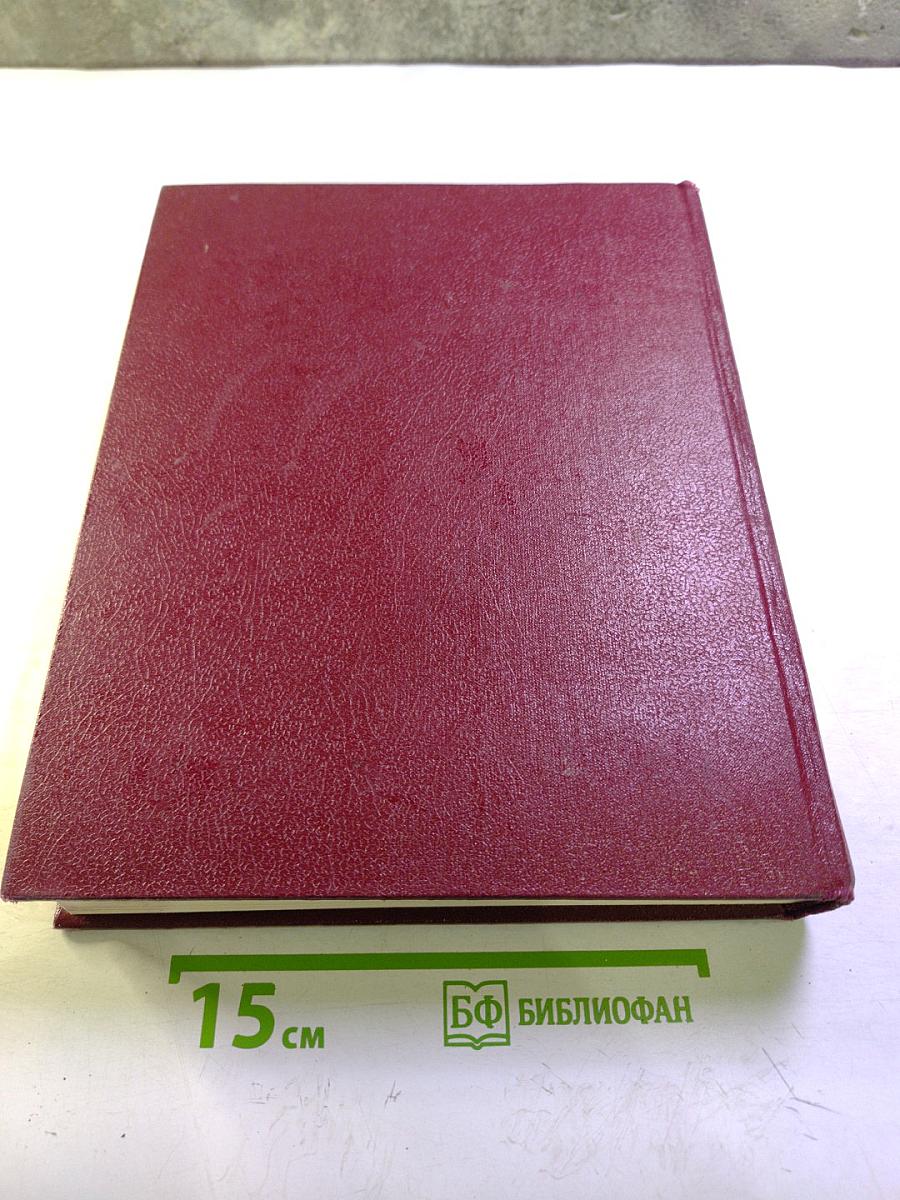 Большая Советская Энциклопедия. Том 29. Чаган - Экс-ле Бен