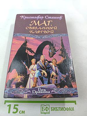 Маг, связанный клятвой