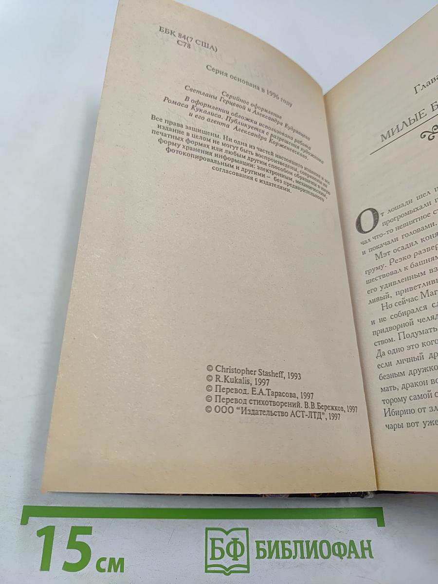 Маг, связанный клятвой