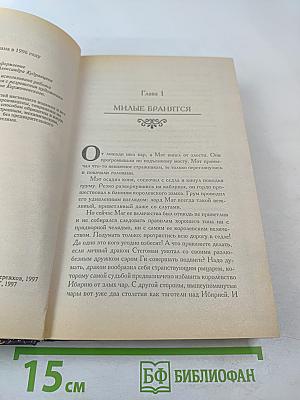 Маг, связанный клятвой