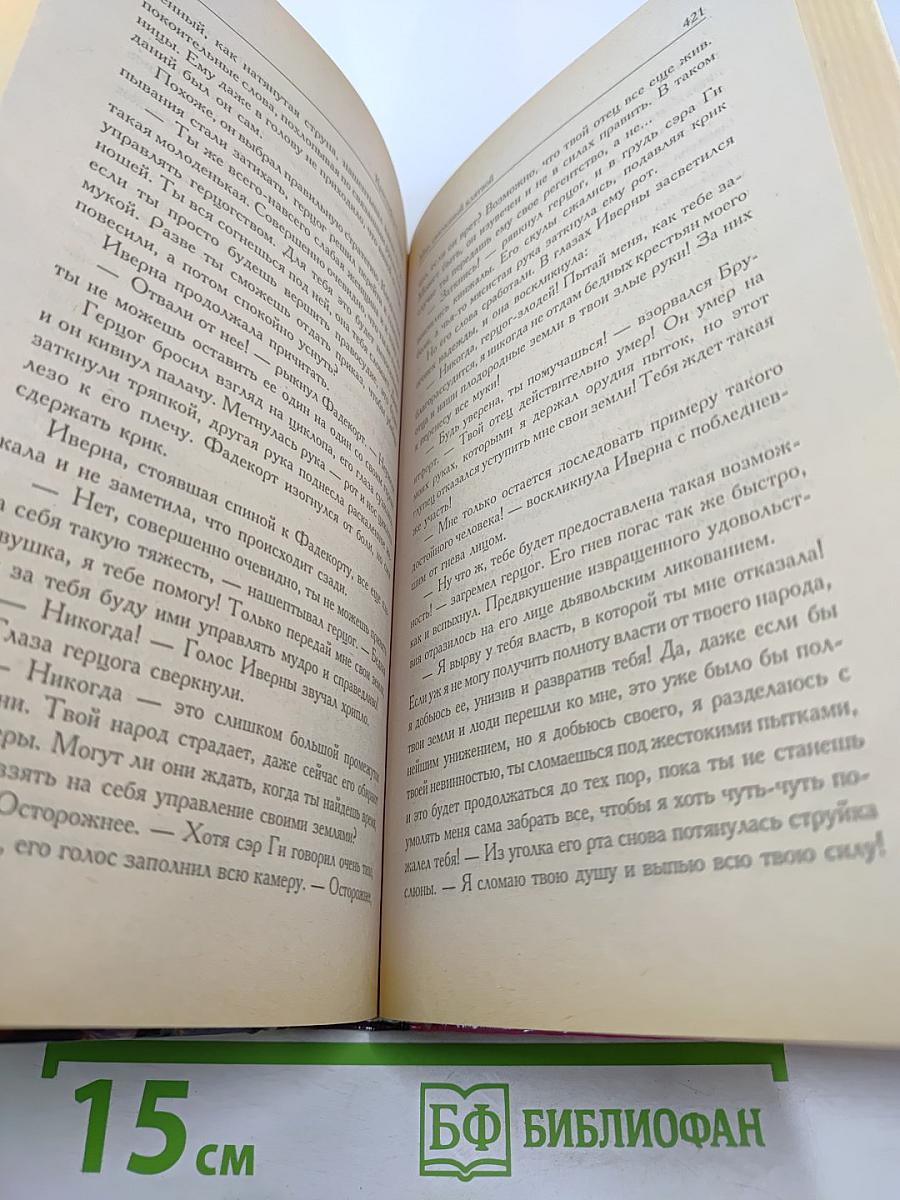 Маг, связанный клятвой