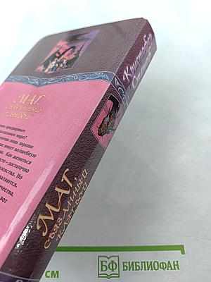 Маг, связанный клятвой