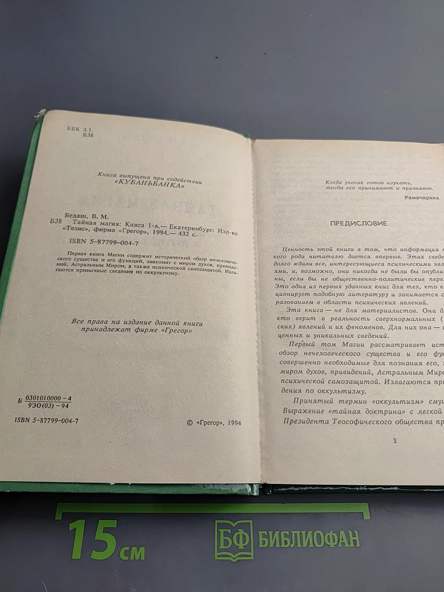 Тайная магия. Магия колдовства, призраки и другие феномены. Книга 1-я