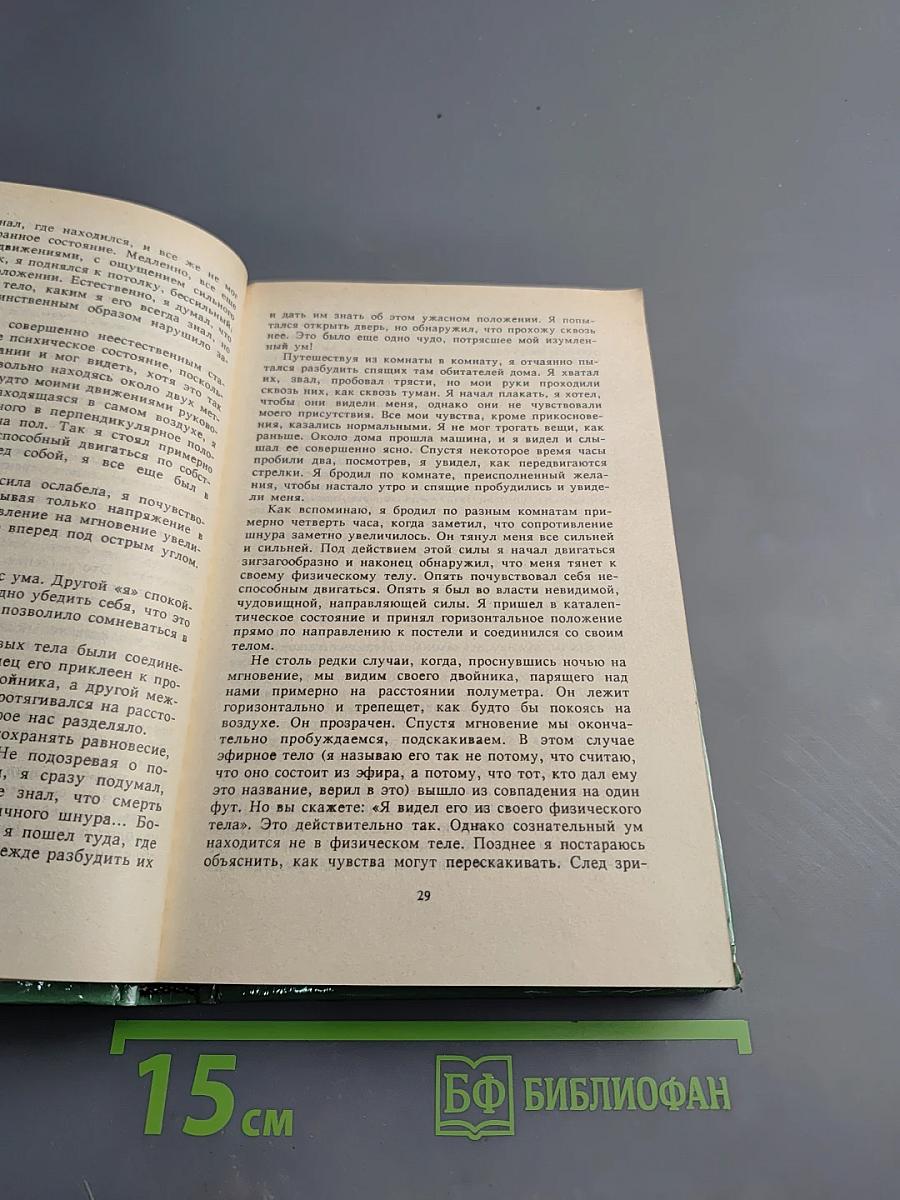 Тайная магия. Магия колдовства, призраки и другие феномены. Книга 1-я