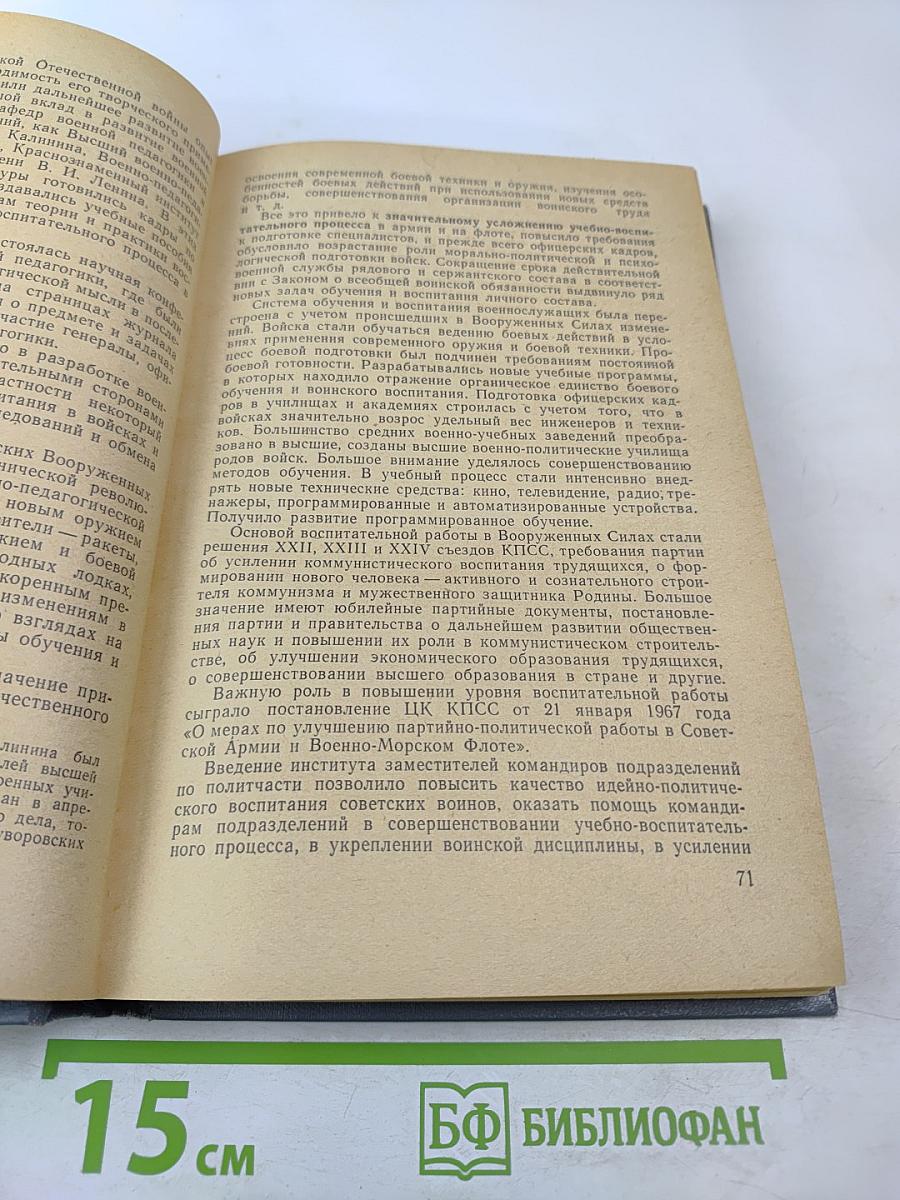 Военная педагогика