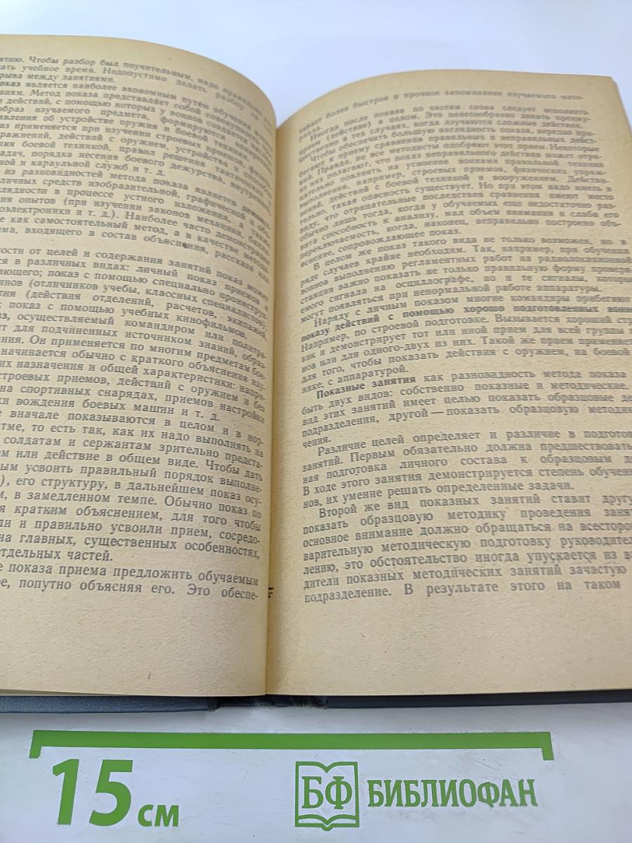 Военная педагогика