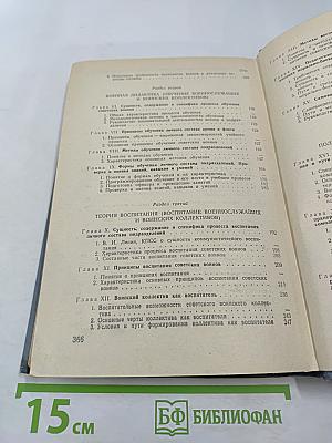 Военная педагогика