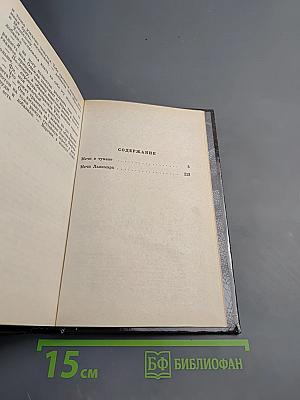 Сага о Фафхрде и Сером Мышелове, Том 2