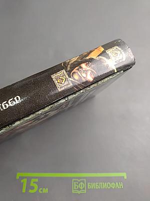 Сага о Фафхрде и Сером Мышелове, Том 2