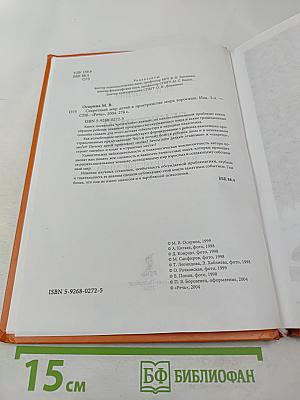 Секретный мир детей в пространстве мира взрослых
