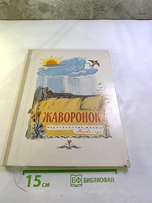 Жаворонок