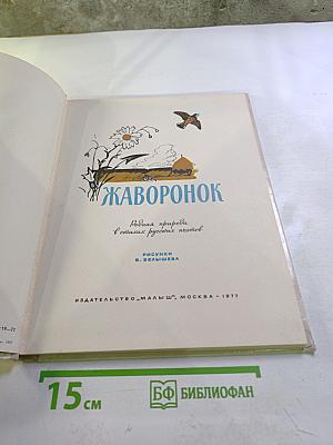 Жаворонок