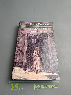 Наваждение. Книга первая