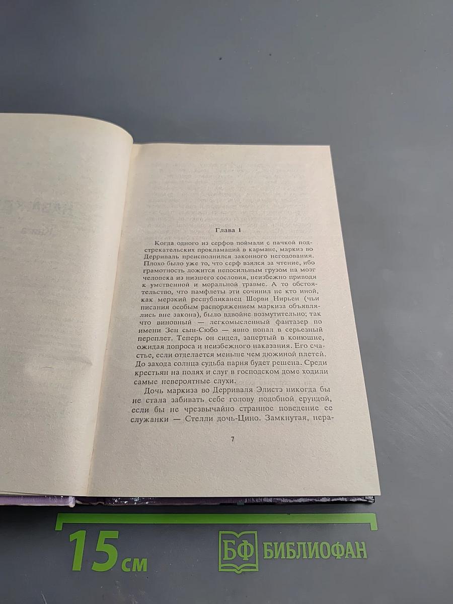 Наваждение. Книга первая