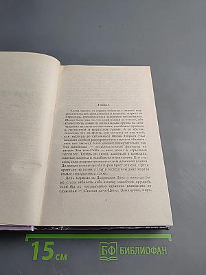 Наваждение. Книга первая