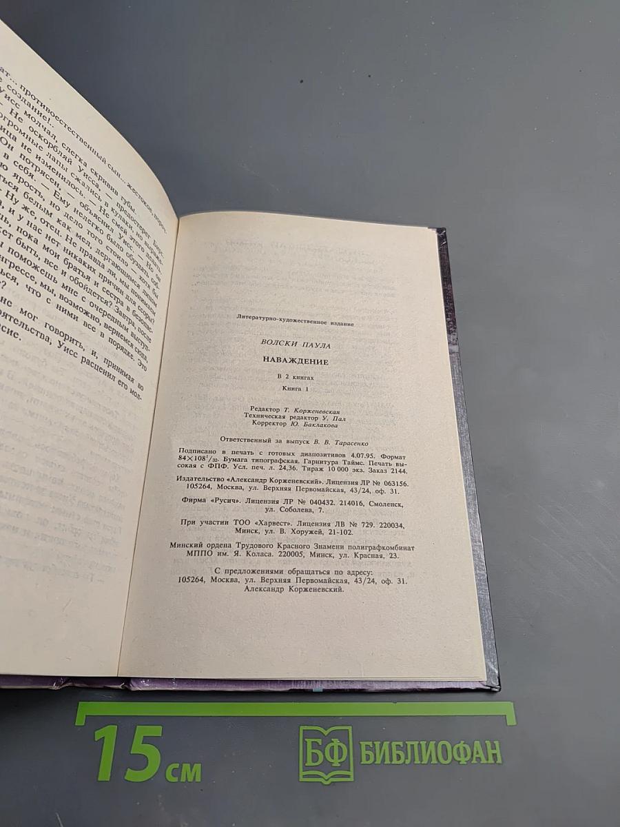 Наваждение. Книга первая
