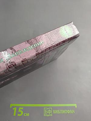 Наваждение. Книга первая