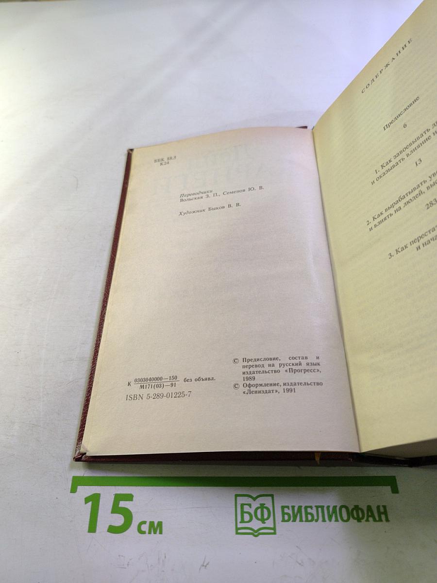 Дейл Карнеги. Как завоевывать друзей и оказывать влияние на людей; Как вырабатывать уверенность в себе и влиять на людей, выступая публично; Как перестать беспокоиться и начать жить