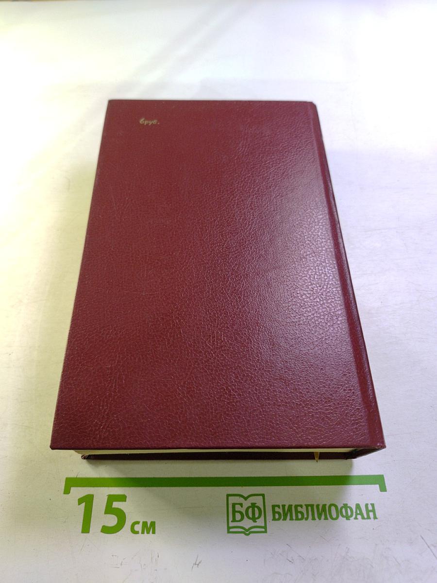 Дейл Карнеги. Как завоевывать друзей и оказывать влияние на людей; Как вырабатывать уверенность в себе и влиять на людей, выступая публично; Как перестать беспокоиться и начать жить