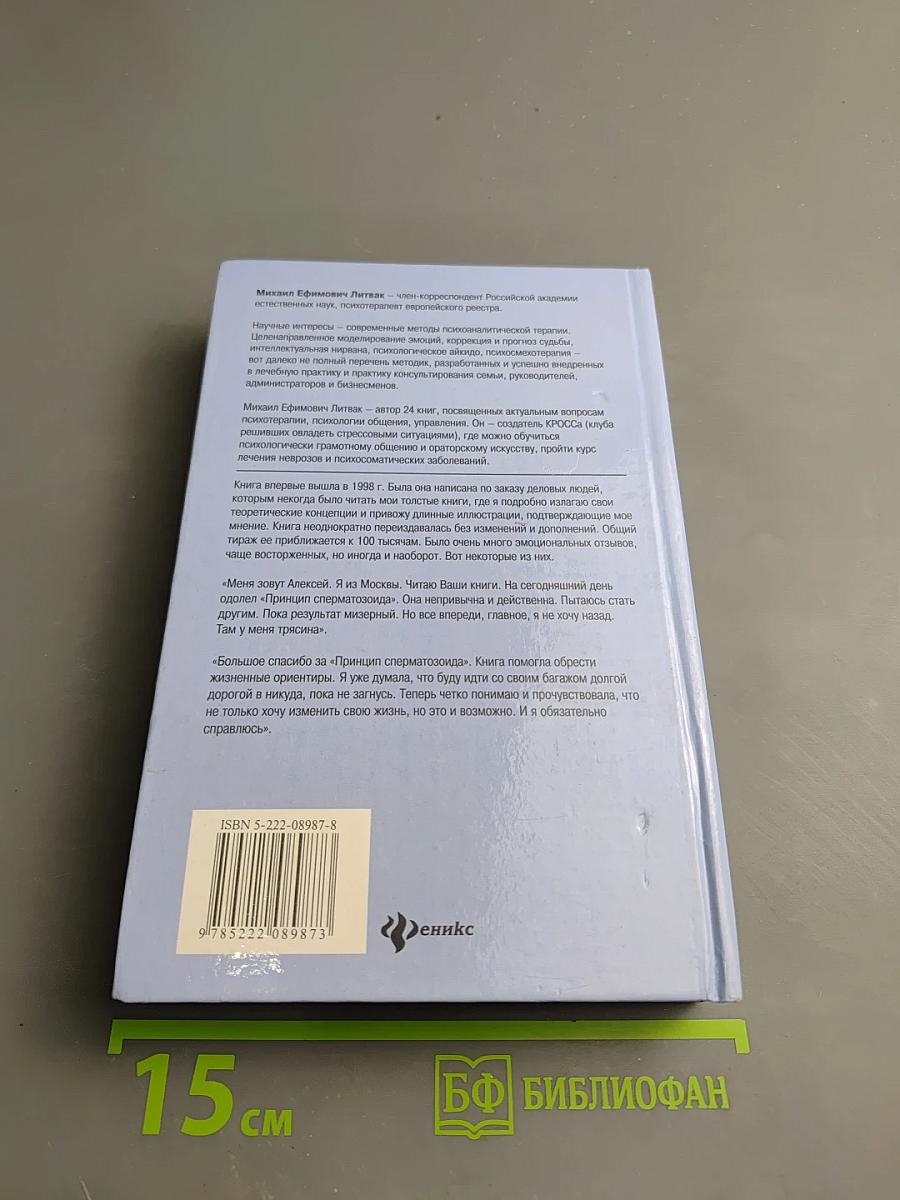 Принцип сперматозоида. Психологические этюды