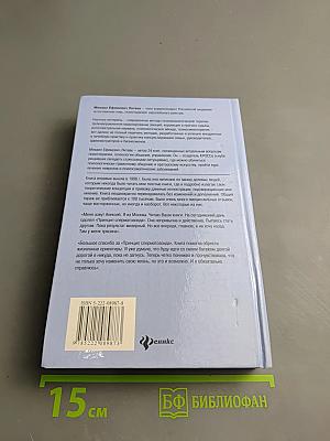 Принцип сперматозоида. Психологические этюды