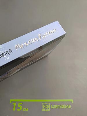 Принцип сперматозоида. Психологические этюды