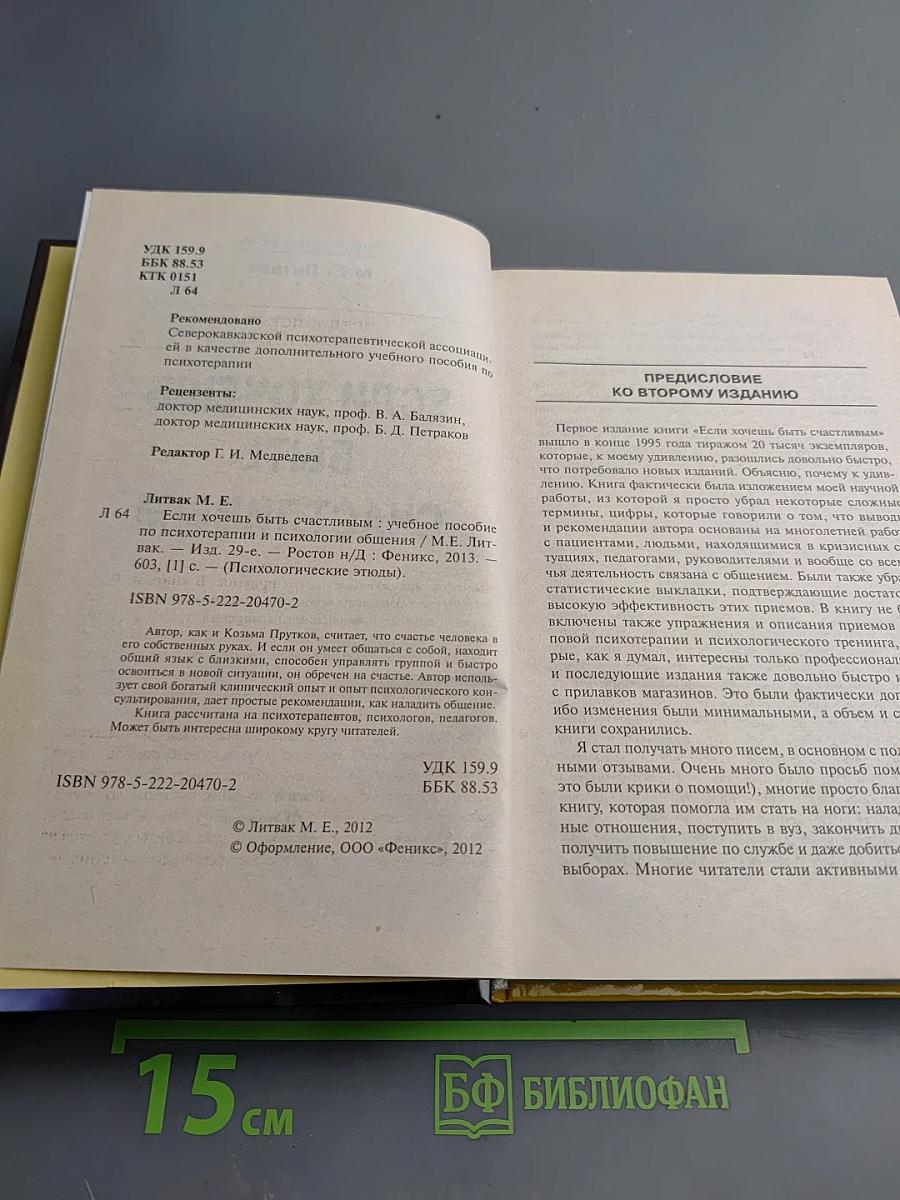 Если хочешь быть счастливым