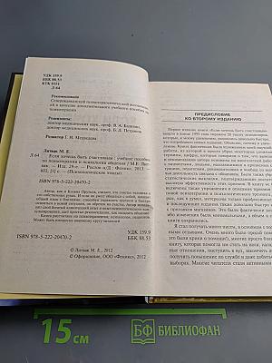 Если хочешь быть счастливым