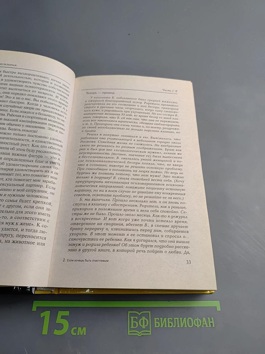 Если хочешь быть счастливым