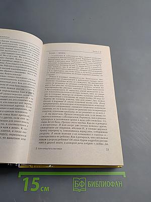 Если хочешь быть счастливым