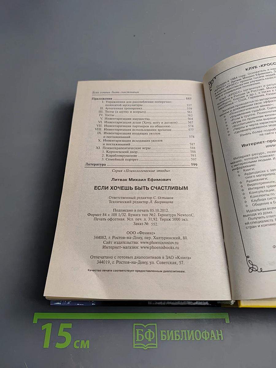 Если хочешь быть счастливым