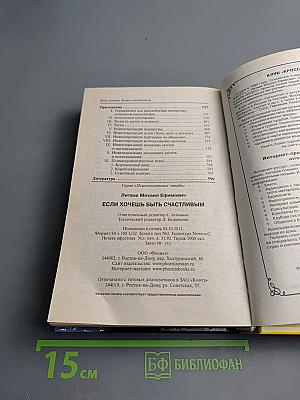 Если хочешь быть счастливым