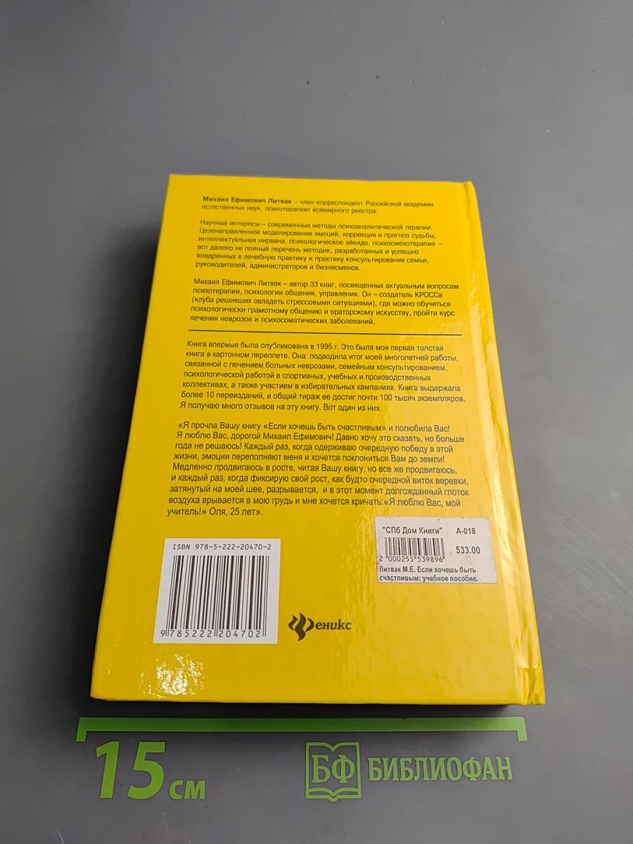 Если хочешь быть счастливым