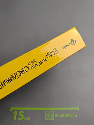 Если хочешь быть счастливым