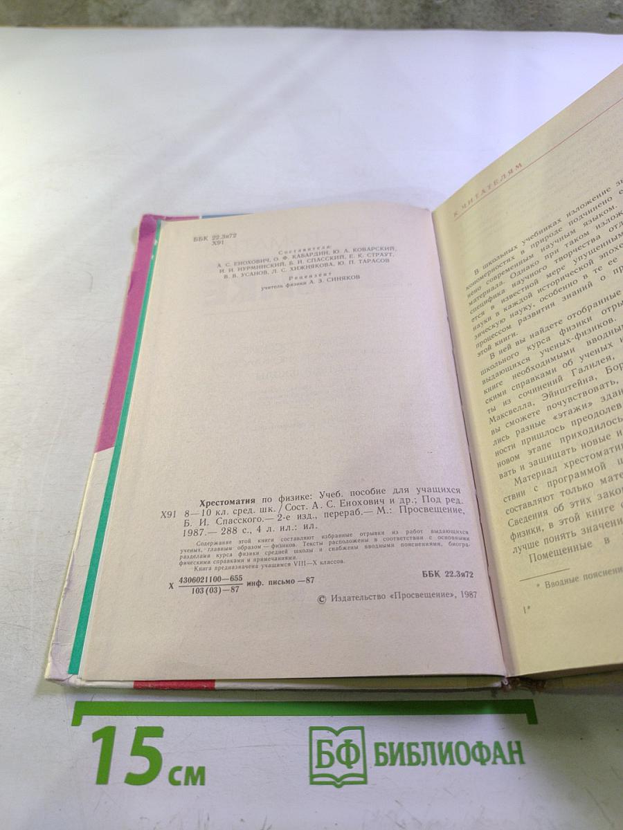 Хрестоматия по физике 8-10 классы