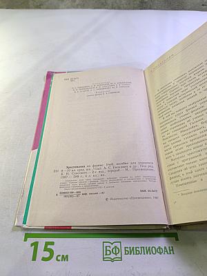 Хрестоматия по физике 8-10 классы