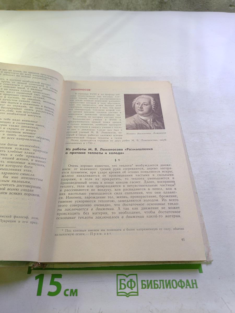 Хрестоматия по физике 8-10 классы