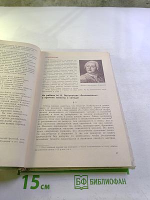 Хрестоматия по физике 8-10 классы