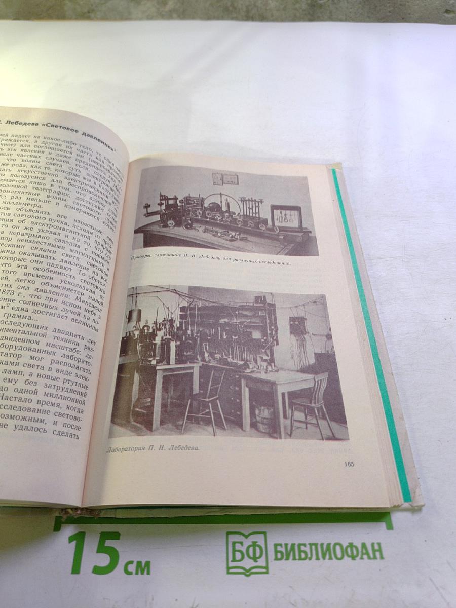 Хрестоматия по физике 8-10 классы