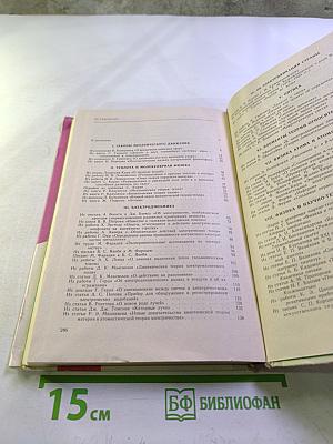 Хрестоматия по физике 8-10 классы