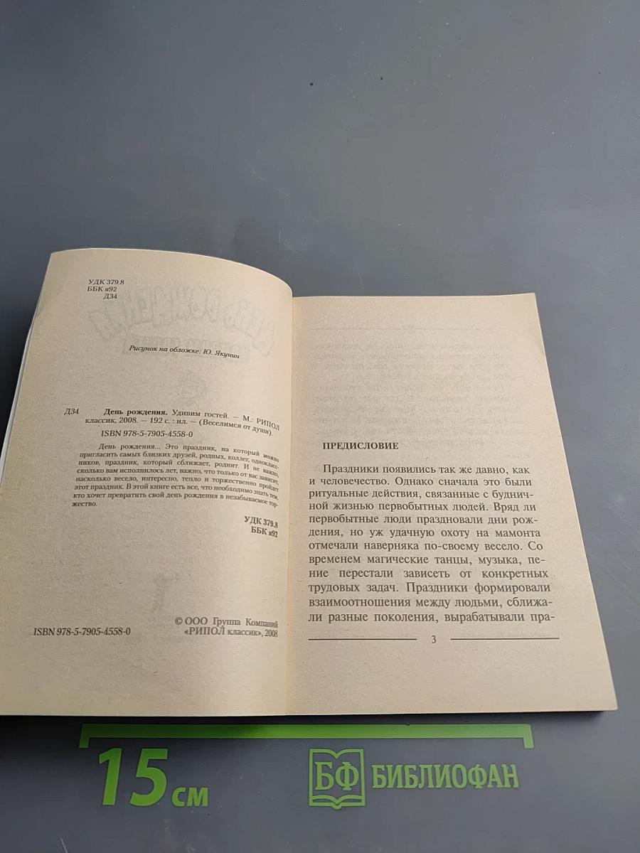 День рождения. Удивим гостей